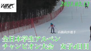 ［アルペンスキー］2021.02.12 第36回全日本学生アルペンチャンピオン大会 第4戦 女子SL