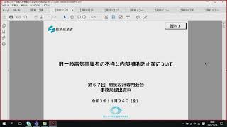 第67回制度設計専門会合①