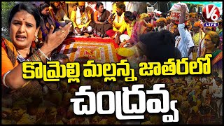 Teenmaar Chandravva Visits Komuravelli Mallanna Jatara 2025 | V6 Life