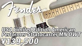 AssHの動くギターカタログ/Fender USA Limited Edition American Performer Stratocaster MN OWT ¥139,500