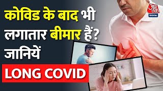 long covid से जूझ रहें है आप भी तो ये जरुर देखिये. Post Covid Symptoms. Lancet| Health| Medical|