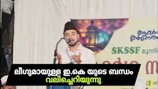 ഇ.കെ നെയും തള്ളുന്നു.ഇപ്പോൾ പറയുന്നു രാഷ്ട്രീയമില്ലെന്ന്