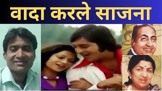 वादा करले साजना | Vinod Khanna | Simi Grewal | Mohmmad Rafi | Lata  | Movie Haath Ki Safai [1974]