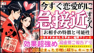 ※ガチ超強力ver❤️ まもなく急接近する人💓お相手の特徴【忖度一切なし♦︎有料鑑定級♦︎】イニシャル星座