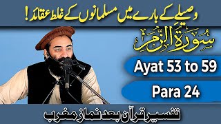 Tarjuma \u0026 Tafseer Surah Zumar Para 24 Ayat 53 To 59 | Mufti Munir Shakir Official