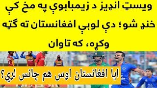 How Can Afghanistan Qualify For World Cup 2019 After West Indies Beat Zimbabwe Afghans Love Cricket