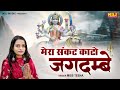 मै आई तेरे दरबार  मेरा संकट काटो जगदम्बे | #Latest_Mata_Rani_Bhajan_2022 | Miss Teena | @NDJFILM