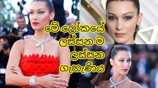 ලෝකයේ ලස්සන ම කාන්තාව|The most beautiful woman in theworld|scientifically|Howdidshebecomesobeautiful