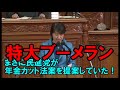 国会 議事進行「議長ーーーーーーー！」フライングｗやっちまったｗ【衆議院 本会議】 2016年11月8日