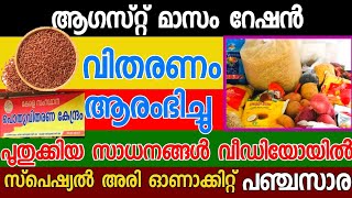 കേരളത്തിലെ റേഷൻ വിതരണത്തിൽ പുതിയ മാറ്റം | Kerala ration updates