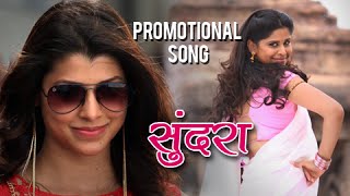 Sundara | Promotional Song | Tu Hi Re | Adarsh Shinde | Swwapnil, Sai Tamhankar, Tejaswini Pandit