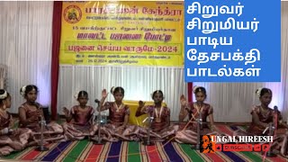 பெருமிதம் கொள்ள வைக்கும் தேசபக்தி பாடல்கள்  சிறுமியர் குரலில் I Part - 2 I பாரத் பஜன் கேந்திரா