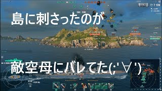 【WoWs】ヨイドレのランク戦チャレンジ#1