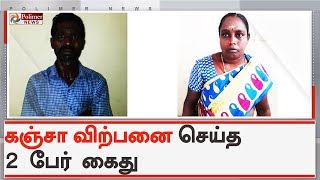 மேட்டுப்பாளையம் அருகே கஞ்சா விற்பனை செய்த 2 பேர் கைது | #GanjaCases