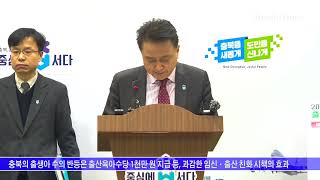 충청북도, 2023년 전국 유일 출생아 증가 기록