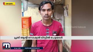 കോട്ടയം ഗാന്ധിനഗറിൽ വീട്ടമ്മയെ ആക്രമിച്ച യുവാവിനെ പോലീസ് അറസ്റ്റ് ചെയ്തു | Mathrubhumi News