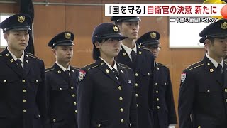 節目迎えた20人の自衛官　「国を守る」自覚と決意新たに　陸自秋田駐屯地で「二十歳の集い」 (25/01/08 19:30)