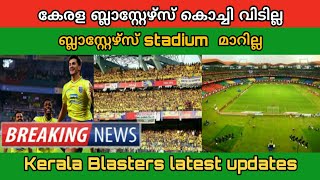 Kerala Blasters not leave kochi stadium | Kerala Blasters latest updates