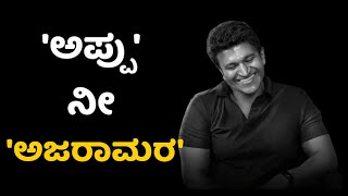 Dr Puneeth Rajkumar | \