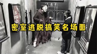 爆笑盤點：那些密室逃脫的搞笑名場面，NPC表示太難了！