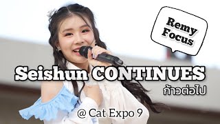 SEISHUN CONTINUES : ก้าวต่อไป ( Remy focus) | LAST IDOL-221112 @ CatExpo9