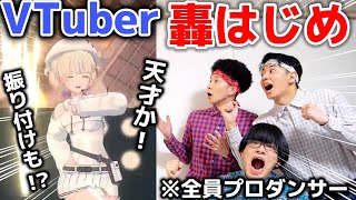 プロダンサーが『轟はじめ』のダンスを解説したら…！【VTuber】