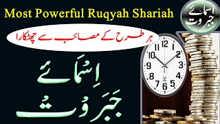 Ruqyah Shariah For All Money Wealth Problems With Isma E Jabroot By Sami Ullah Madni