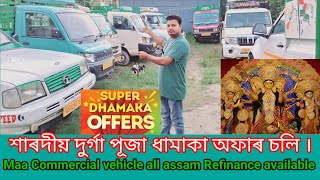 Durga puja dhamaka offer। চলি আছে মা কমাৰ্চিয়েল ডিলাৰত In nagaon