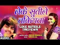 leke suteele takiyewa full song hard bass song holi guddu_rangila