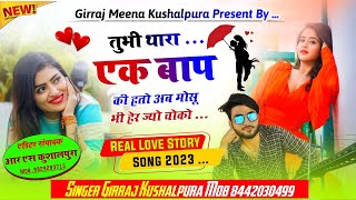 sad 😭 Song ! दे जाति चाय ज़हर चायाई न देती धोखो। Girraj meena kushalpura Dj king । Love story sad 😭😢