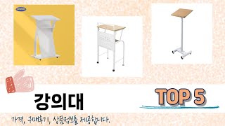 MZ가 선택한 강의대 추천 TOP 5 가격, 후기, 구매처