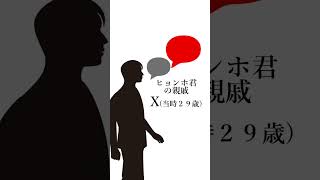 【イ・ヒョンホ誘拐事件】韓国三大未解決事件の１つ･･･誘拐された少年、脅迫電話の声に聞き覚えあり？【未解決事件】 #shorts