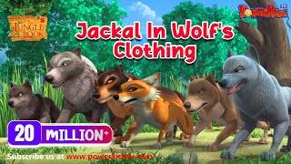 जंगल बुक सीजन 2 | हिंदी कहानियां |  Jackal In Wolf's Clothing | मोगली की कहानिया | PowerKids