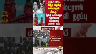 ``இந்த வழக்கு செல்லாதாகி விட்டது'' - நீதிபதி சொன்னதும் அதிர்ச்சியான ஆம்ஸ்ட்ராங் மனைவி தரப்பு