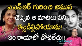 అక్కినేని నాగేశ్వర రావు రహస్యాలు బయట పెట్టి అందరిని ఆశ్చర్యానికి గురిచేసిన జమున|Jamuna About ANR|SMA