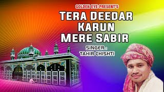 Qawwali Song 2022 - Tera Deedar Karun Mere Sabir || Tahir Chishti || Kaliyar Sharif Dargah