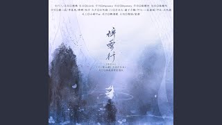 棹雪行剑三剧情版