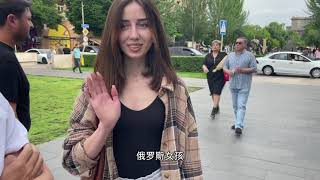 來亞美尼亞找老婆的中國人越來越多了，聽老大哥將旅行驚魂經歷！