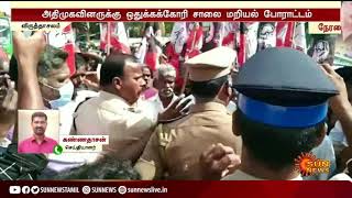 பாமகவுக்கு ஒதுக்கப்பட்ட விருத்தாசலம் தொகுதி: அதிமுகவினர் மறியல் போராட்டம்! | PMK | ADMK | TNElection