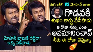 Megastar Chiranjeevi Solid Counter To Mohan Babu @ ANR National Award 2024 | News Buzz