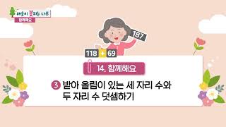 [배움이 꽃피는 나무 하이라이트] 14회 함께해요