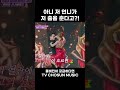 music shorts 장미의 의인화 미스쓰리랑