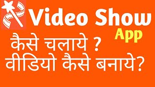 How to use Video Show App in Hindi