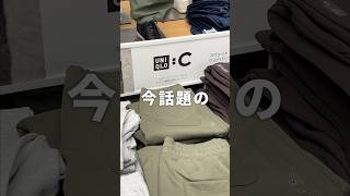 【UNIQLO : C】話題のコレ正直レビュー！