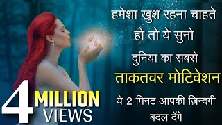 Tips to stay happy forever -  Motivational video in hindi by mann ki aawaz