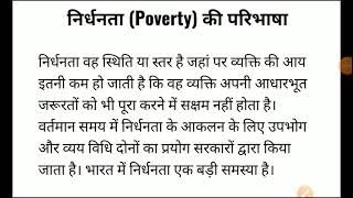 निर्धनता से क्या तात्पर्य है, निर्धनता के प्रकार Economics Notes UPSC भारत की अर्थव्यवस्था रमेश सिंह