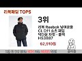 인기 많은 리복패딩 top 5 구매 정보