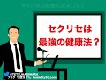 全てのオナ禁者必聴。セクリセで腸内環境が良くなる理由