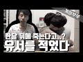 ENG) 게이커플/ 한달 후에 죽는다고..? 유서를 적었다/ korean gay couple