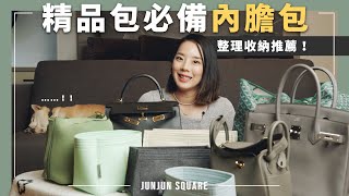 How to protect your luxury bags by using bag organizer inserts featuring SAMORGA | JUNJUN SQUARE